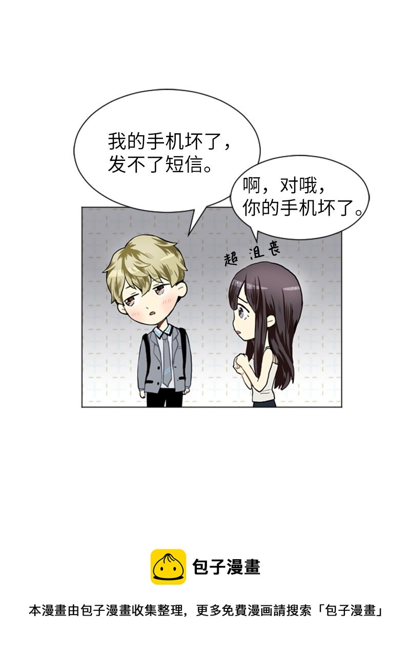 《直球少女的青春恋爱物语》25 秘密恋爱的开始 第17页