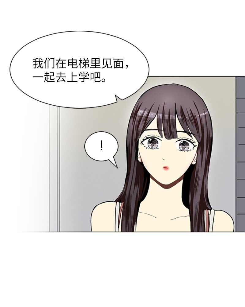 《直球少女的青春恋爱物语》25 秘密恋爱的开始 第19页