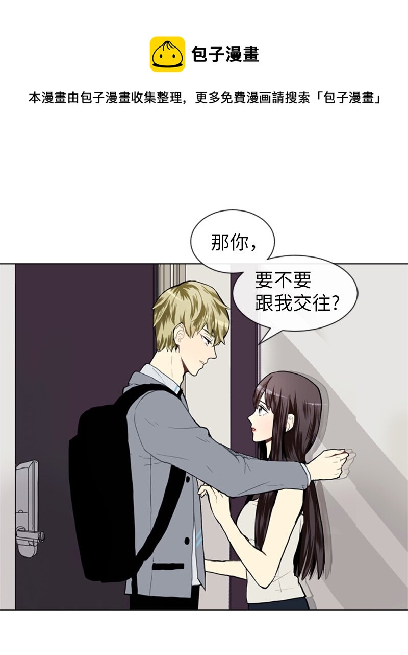 《直球少女的青春恋爱物语》25 秘密恋爱的开始 第1页