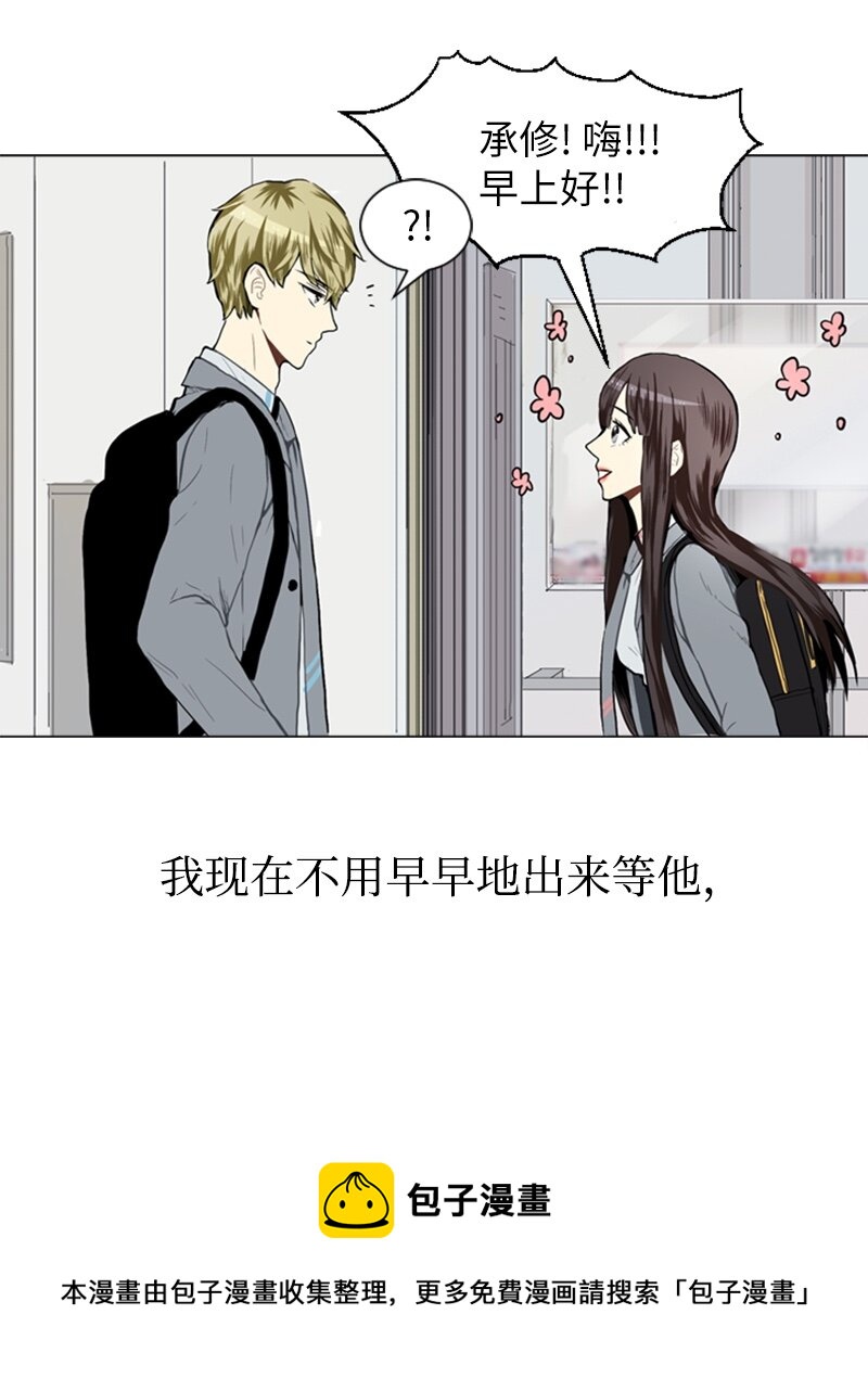 《直球少女的青春恋爱物语》25 秘密恋爱的开始 第29页