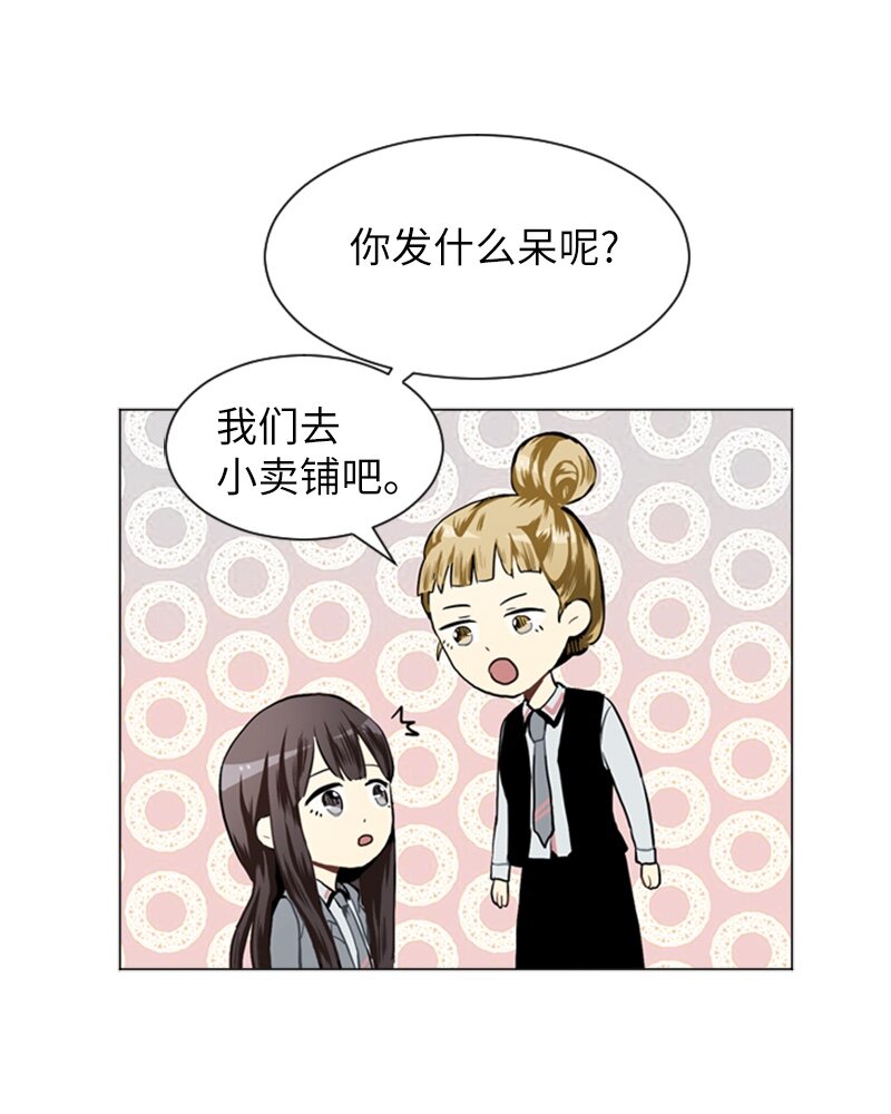 《直球少女的青春恋爱物语》25 秘密恋爱的开始 第35页