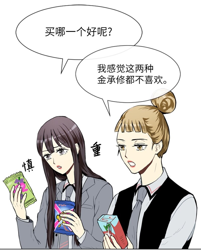 《直球少女的青春恋爱物语》25 秘密恋爱的开始 第39页