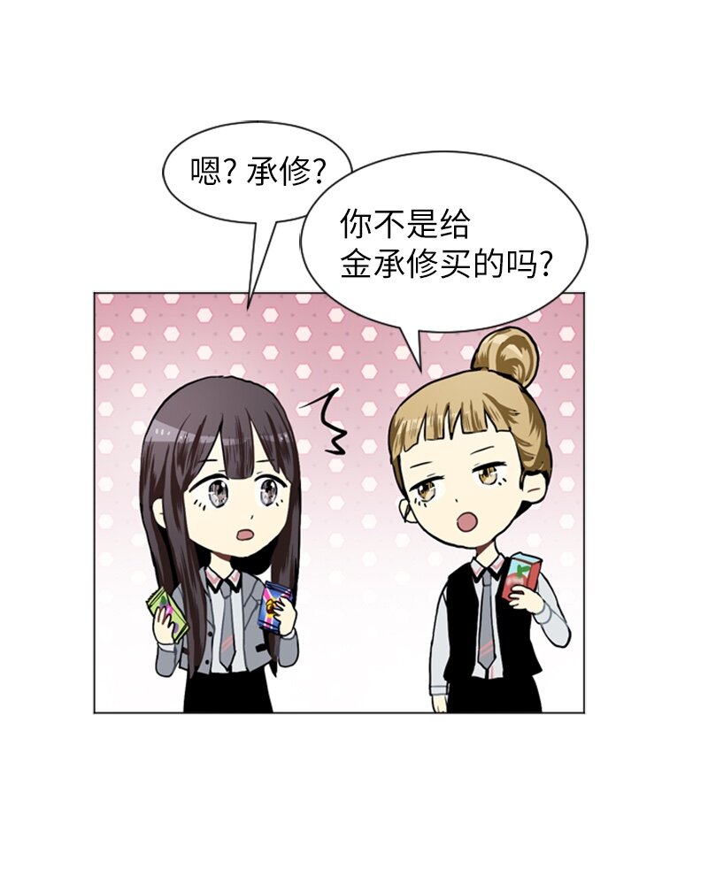 《直球少女的青春恋爱物语》25 秘密恋爱的开始 第40页