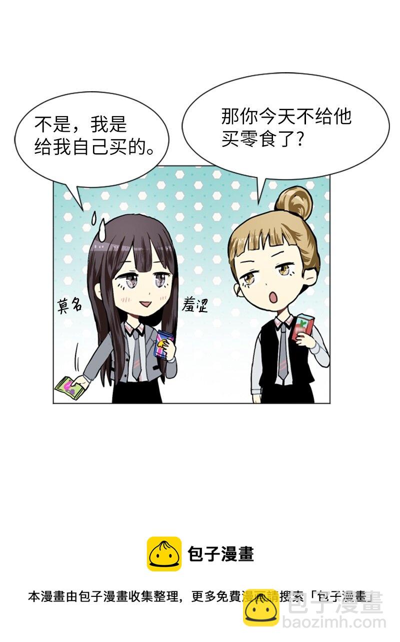 《直球少女的青春恋爱物语》25 秘密恋爱的开始 第41页