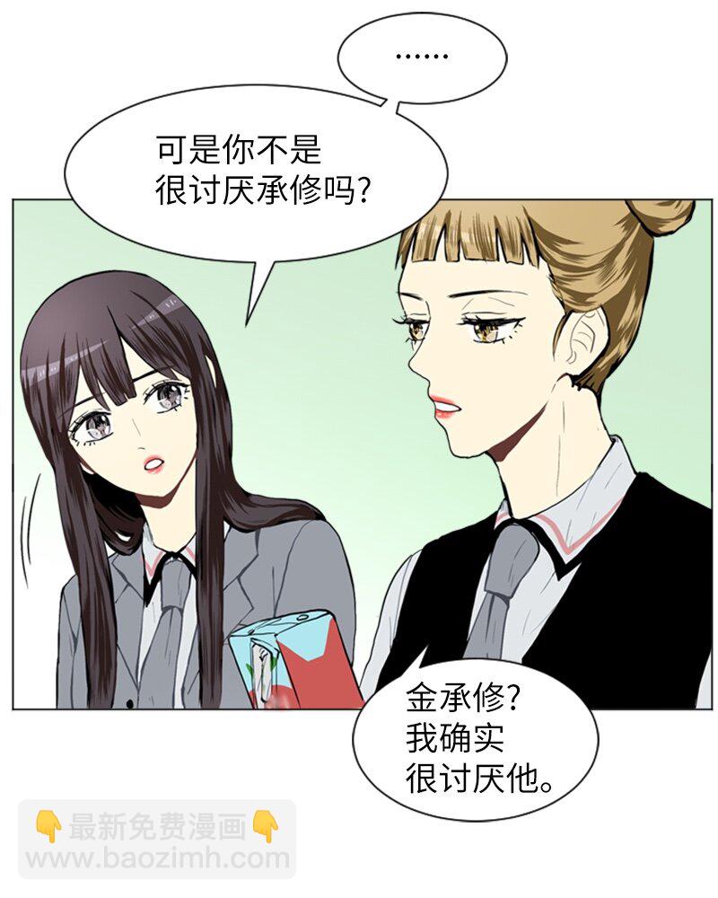 《直球少女的青春恋爱物语》25 秘密恋爱的开始 第43页