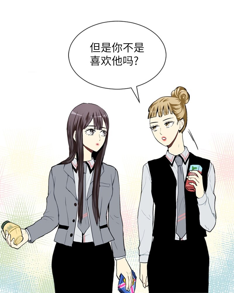 《直球少女的青春恋爱物语》25 秘密恋爱的开始 第44页