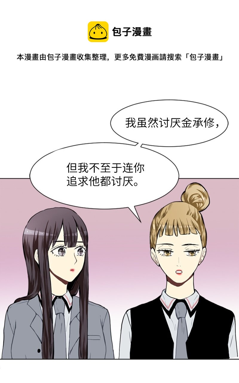 《直球少女的青春恋爱物语》25 秘密恋爱的开始 第45页