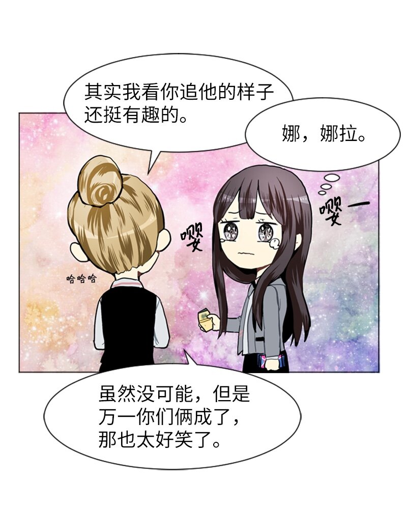 《直球少女的青春恋爱物语》25 秘密恋爱的开始 第47页