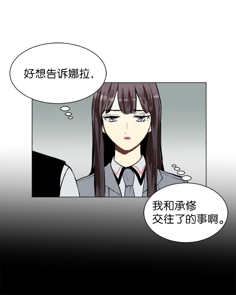《直球少女的青春恋爱物语》25 秘密恋爱的开始 第48页