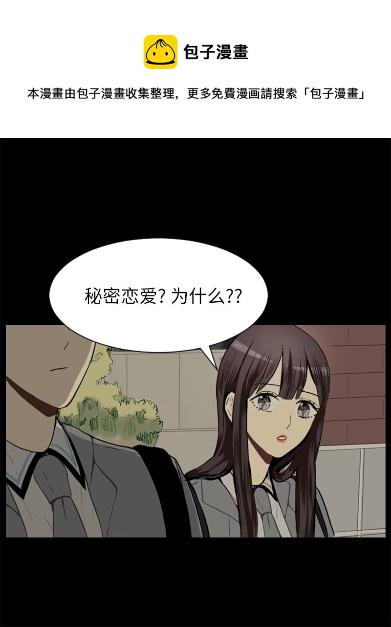 《直球少女的青春恋爱物语》25 秘密恋爱的开始 第49页