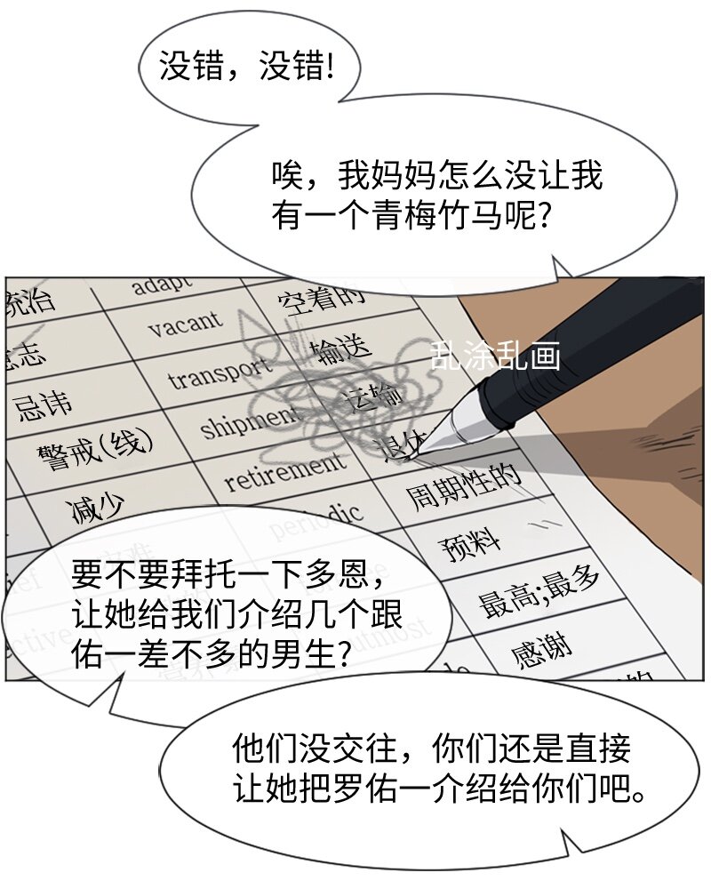 《直球少女的青春恋爱物语》26 蓝颜知己与红颜知己1 第12页