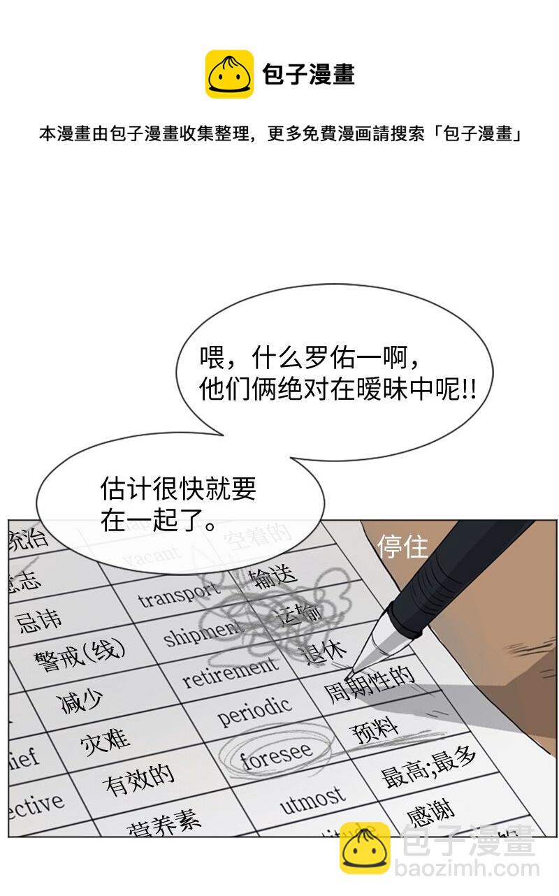 《直球少女的青春恋爱物语》26 蓝颜知己与红颜知己1 第13页