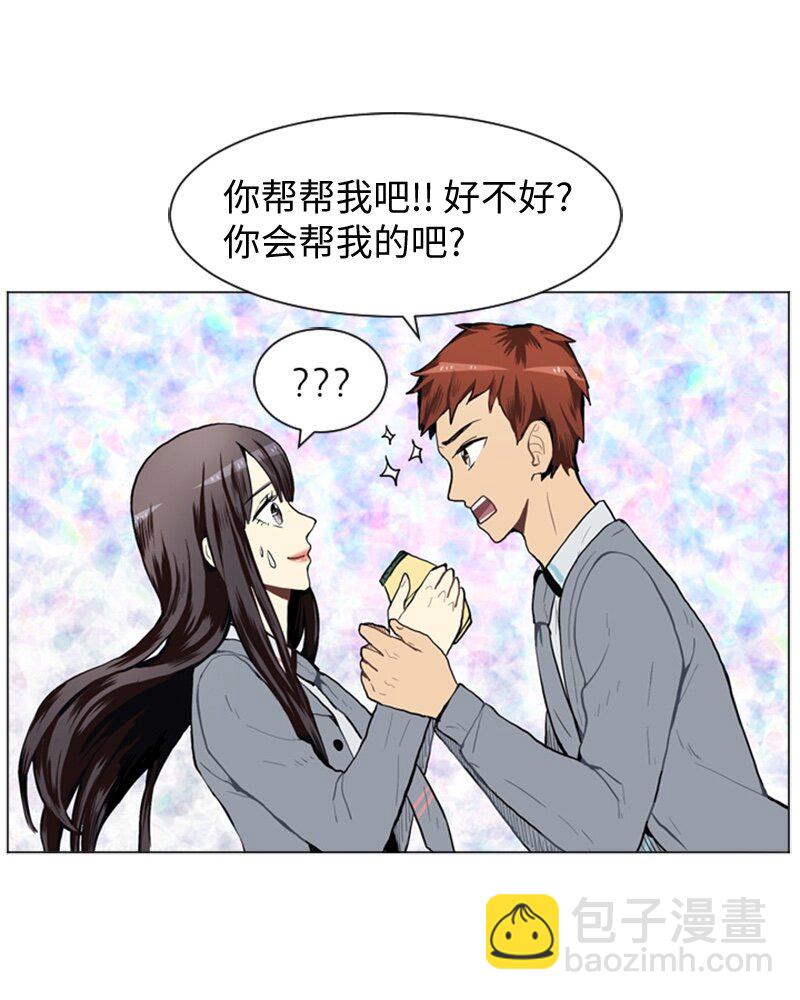 《直球少女的青春恋爱物语》26 蓝颜知己与红颜知己1 第19页