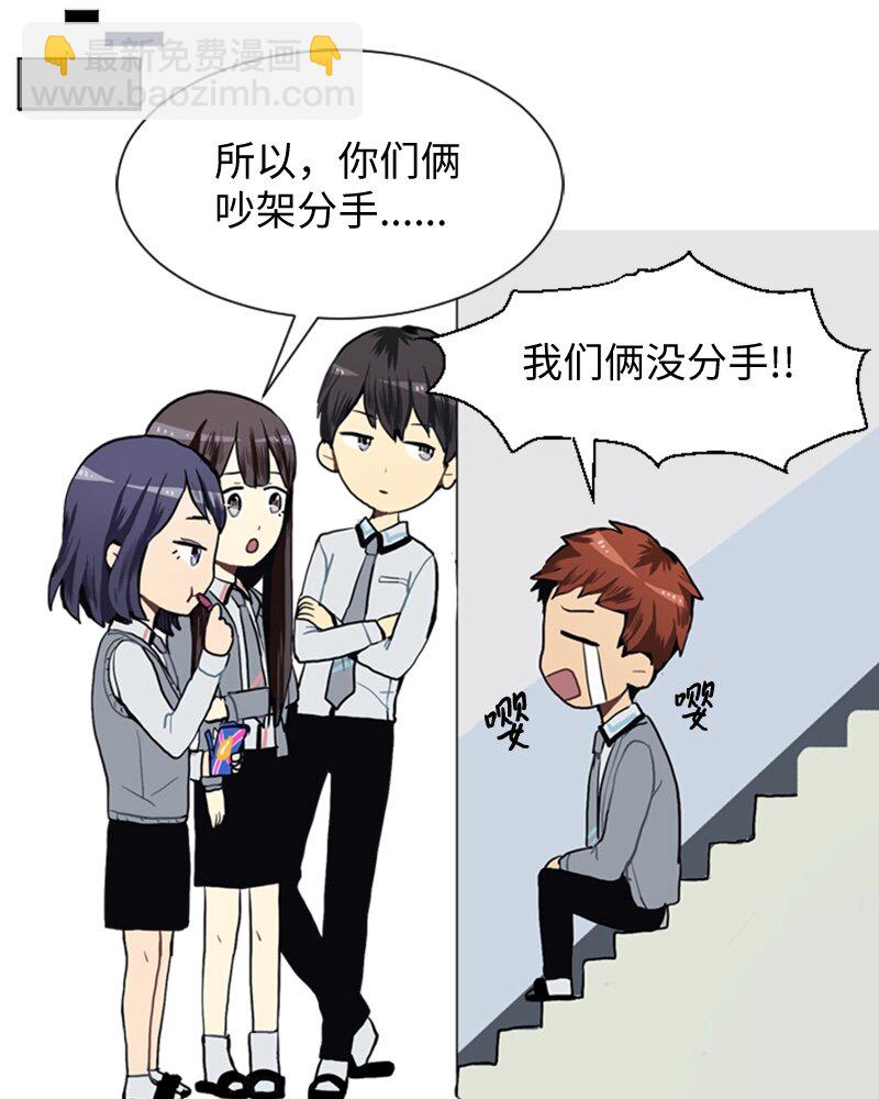 《直球少女的青春恋爱物语》26 蓝颜知己与红颜知己1 第20页
