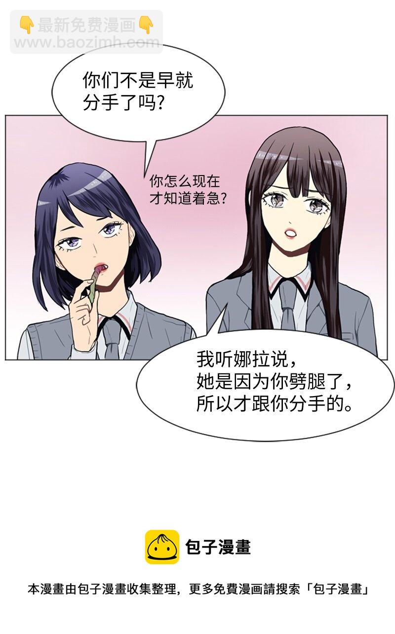 《直球少女的青春恋爱物语》26 蓝颜知己与红颜知己1 第21页