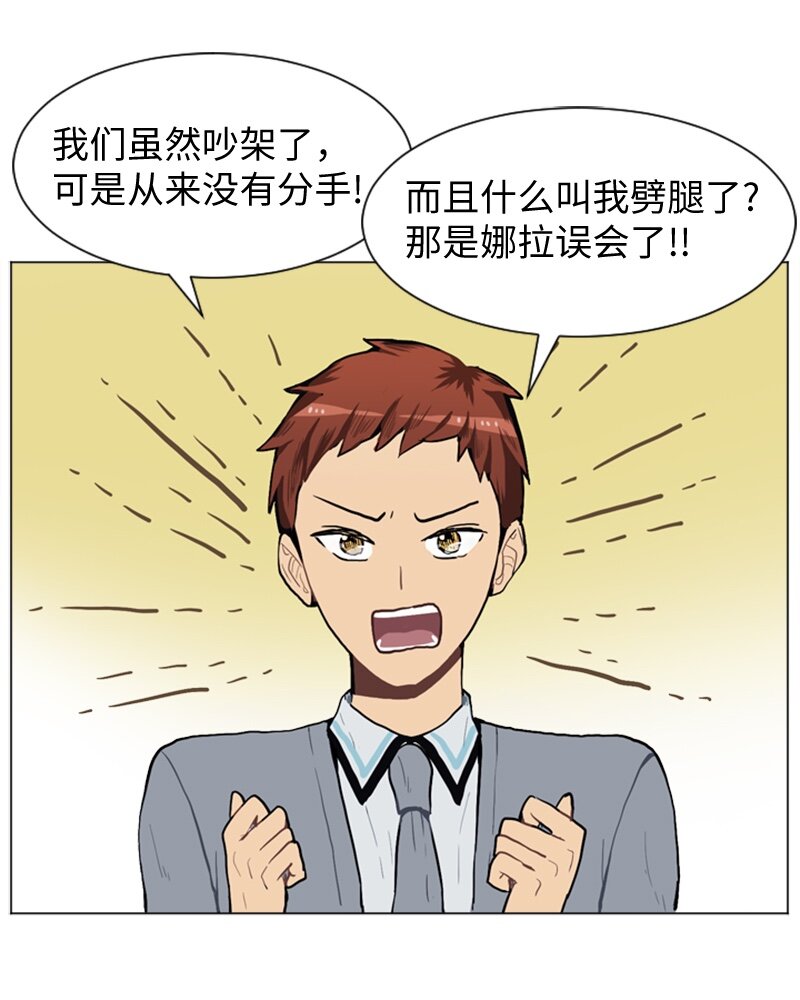 《直球少女的青春恋爱物语》26 蓝颜知己与红颜知己1 第22页