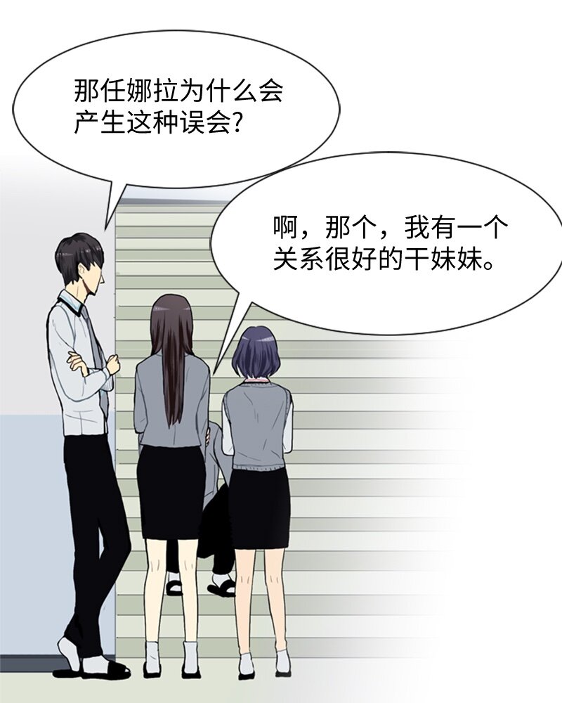 《直球少女的青春恋爱物语》26 蓝颜知己与红颜知己1 第23页