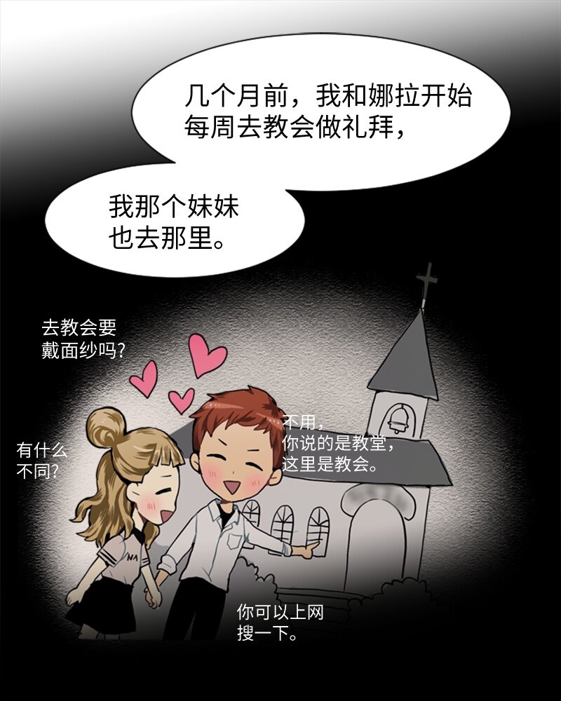 《直球少女的青春恋爱物语》26 蓝颜知己与红颜知己1 第24页