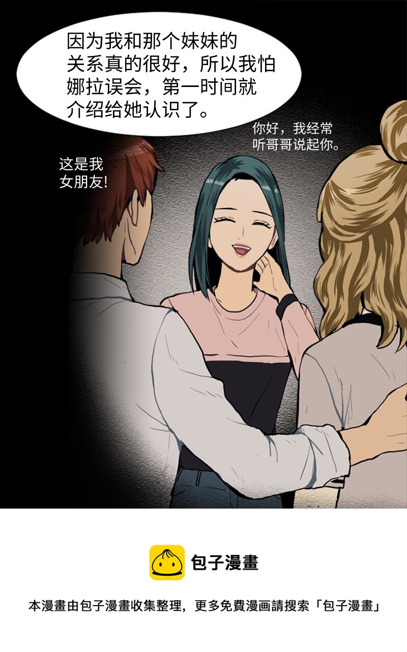《直球少女的青春恋爱物语》26 蓝颜知己与红颜知己1 第25页