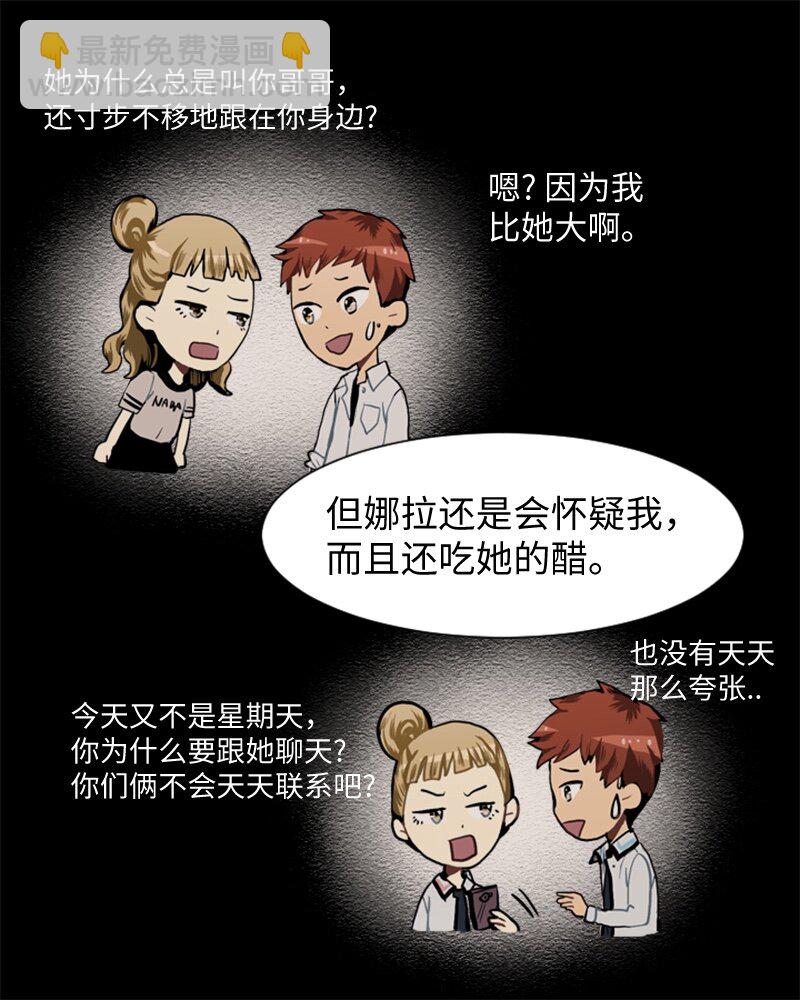 《直球少女的青春恋爱物语》26 蓝颜知己与红颜知己1 第26页