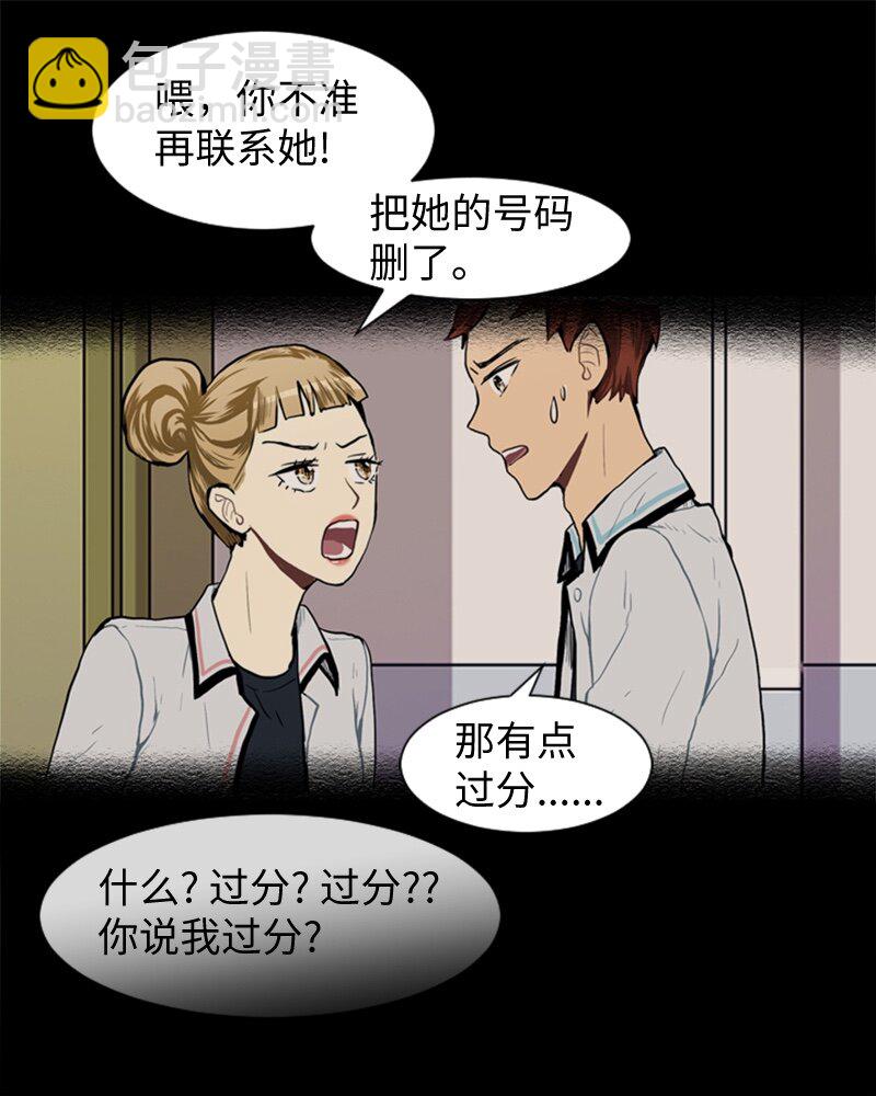 《直球少女的青春恋爱物语》26 蓝颜知己与红颜知己1 第27页