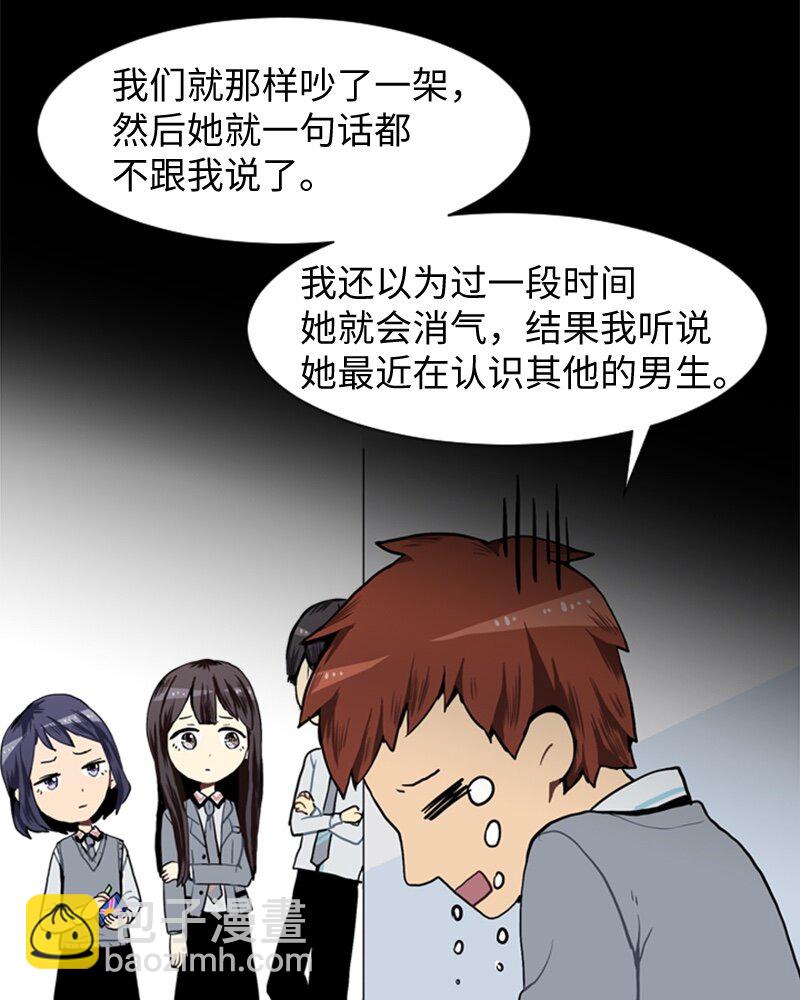 《直球少女的青春恋爱物语》26 蓝颜知己与红颜知己1 第28页