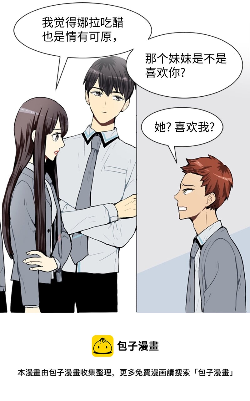 《直球少女的青春恋爱物语》26 蓝颜知己与红颜知己1 第29页