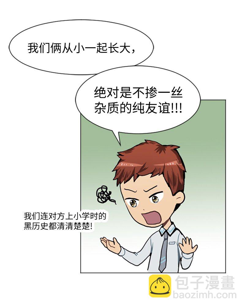 《直球少女的青春恋爱物语》26 蓝颜知己与红颜知己1 第30页