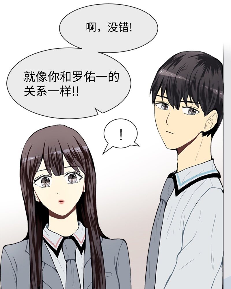《直球少女的青春恋爱物语》26 蓝颜知己与红颜知己1 第31页