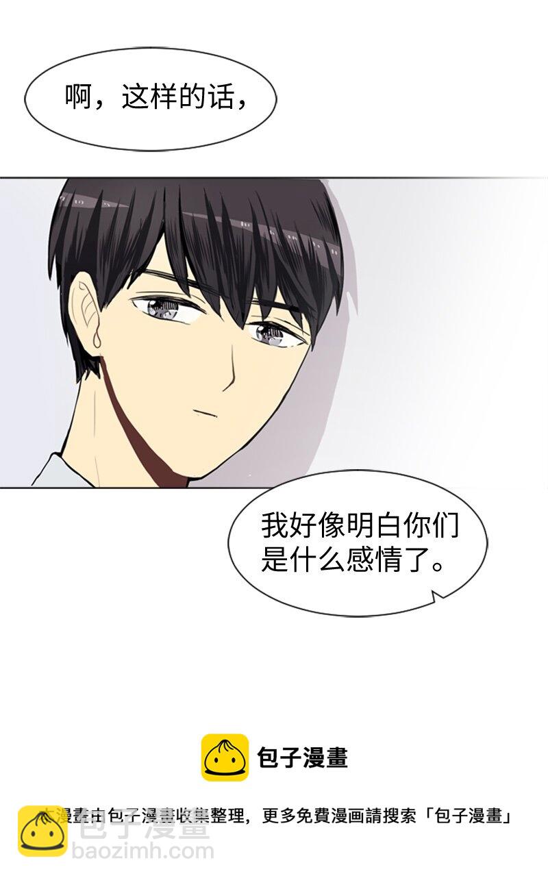 《直球少女的青春恋爱物语》26 蓝颜知己与红颜知己1 第33页