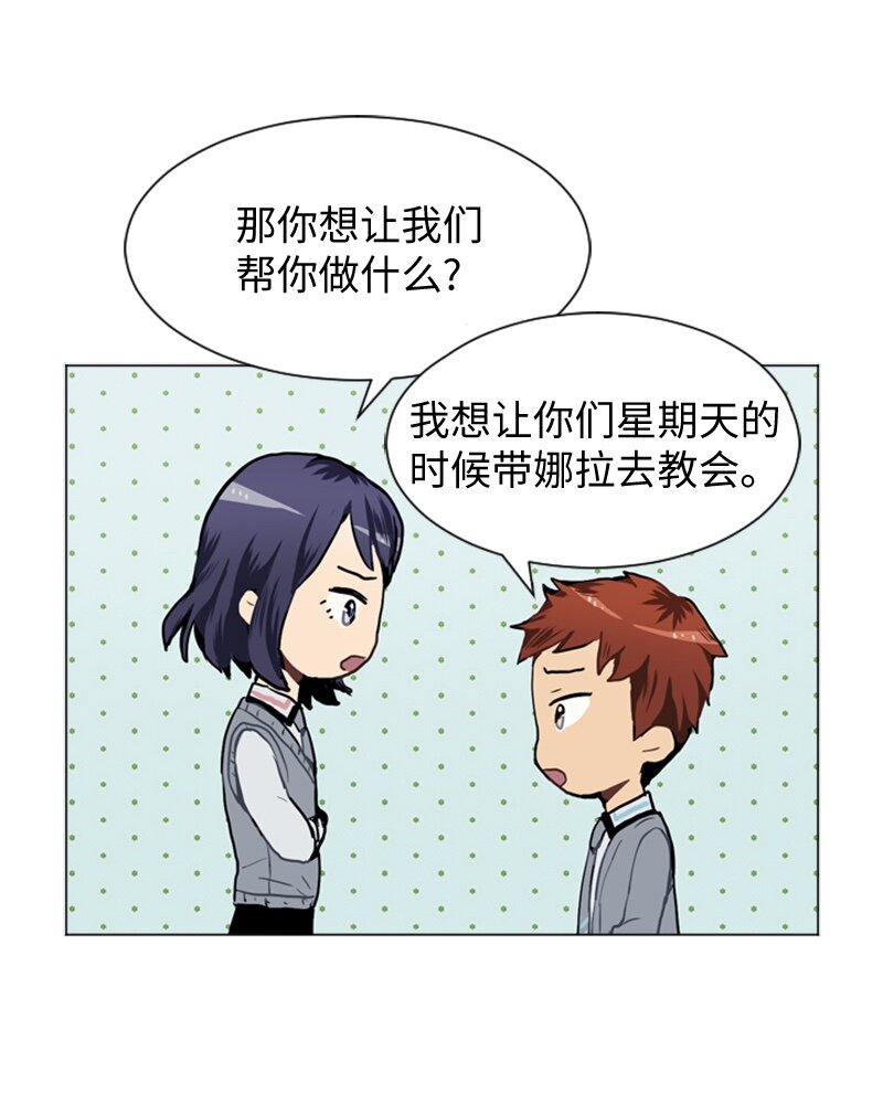 《直球少女的青春恋爱物语》26 蓝颜知己与红颜知己1 第35页