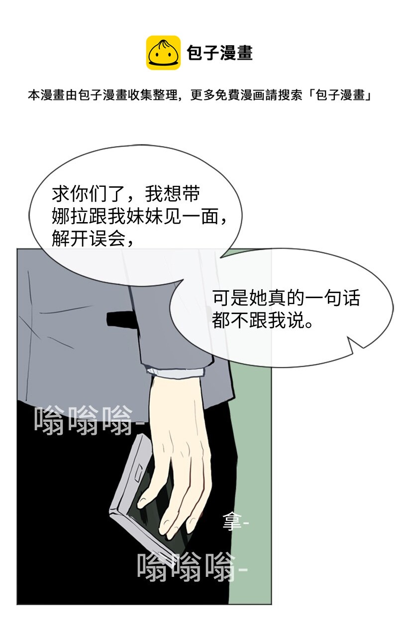 《直球少女的青春恋爱物语》26 蓝颜知己与红颜知己1 第37页
