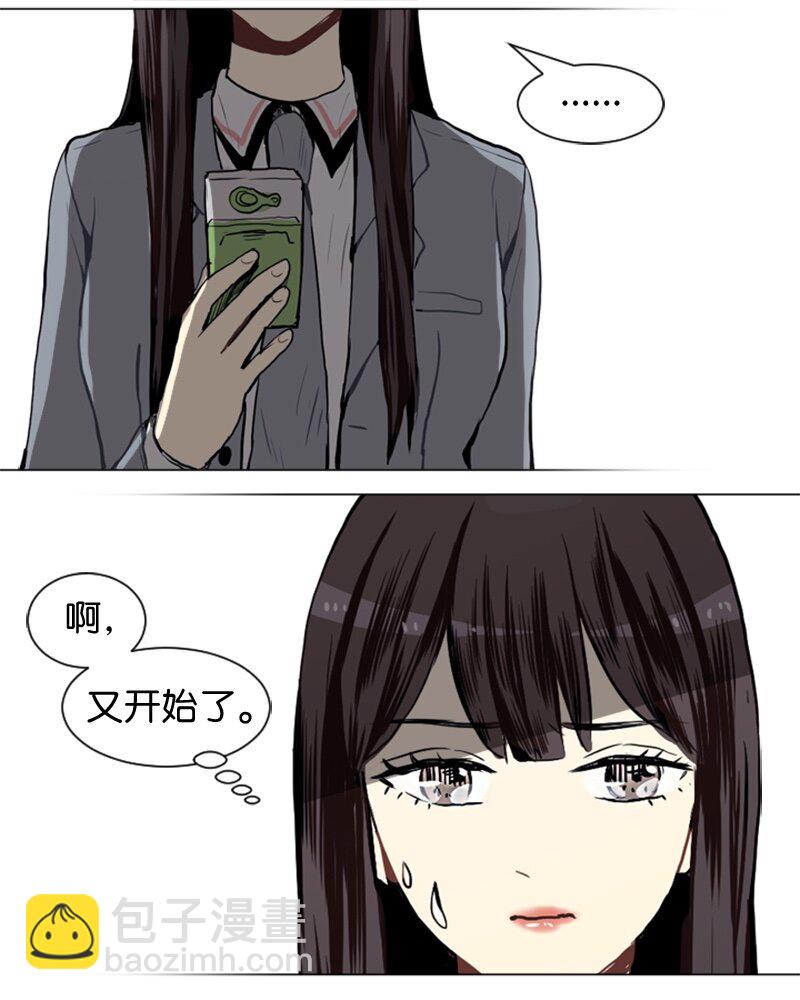 《直球少女的青春恋爱物语》26 蓝颜知己与红颜知己1 第38页