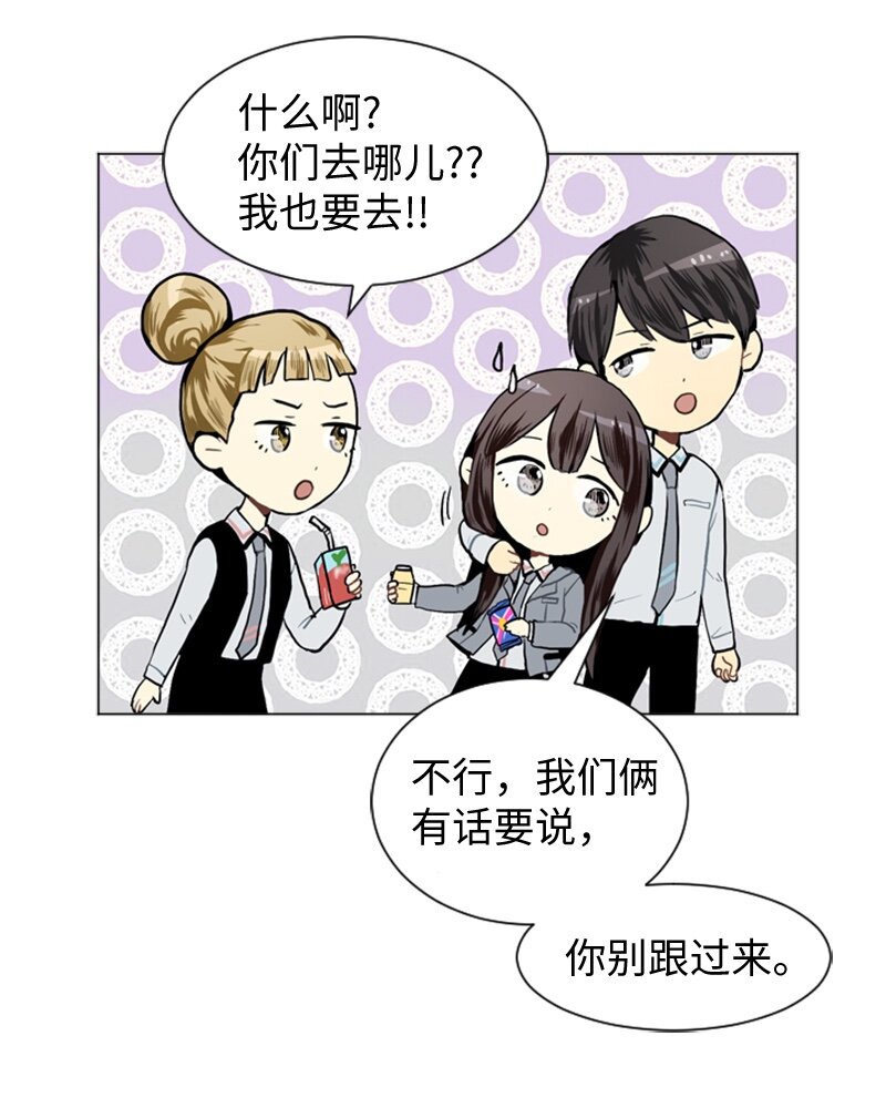 《直球少女的青春恋爱物语》26 蓝颜知己与红颜知己1 第3页