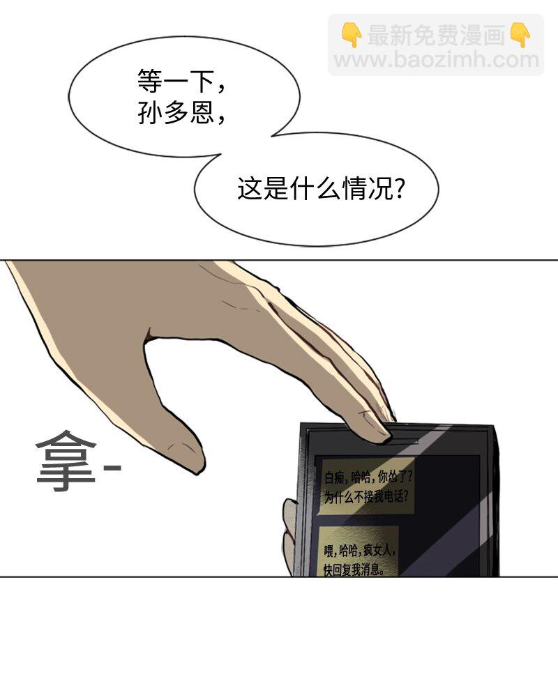 《直球少女的青春恋爱物语》26 蓝颜知己与红颜知己1 第40页