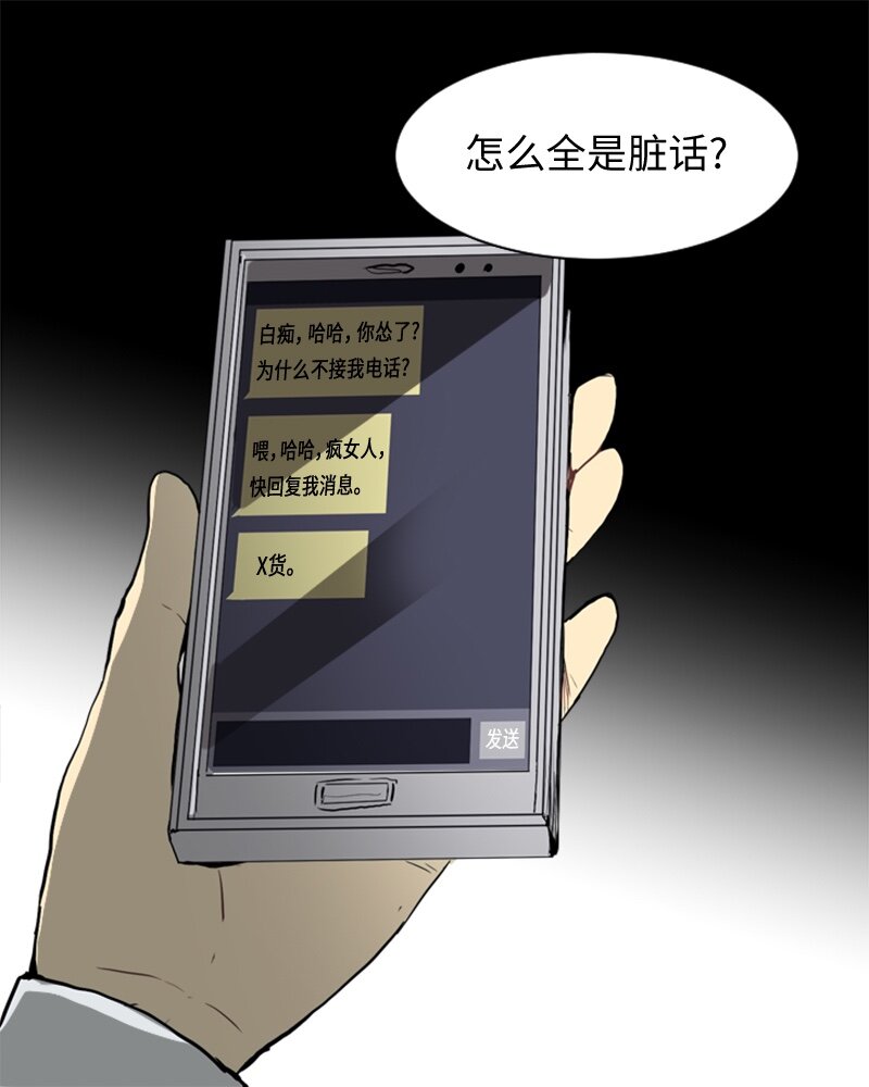 《直球少女的青春恋爱物语》26 蓝颜知己与红颜知己1 第42页