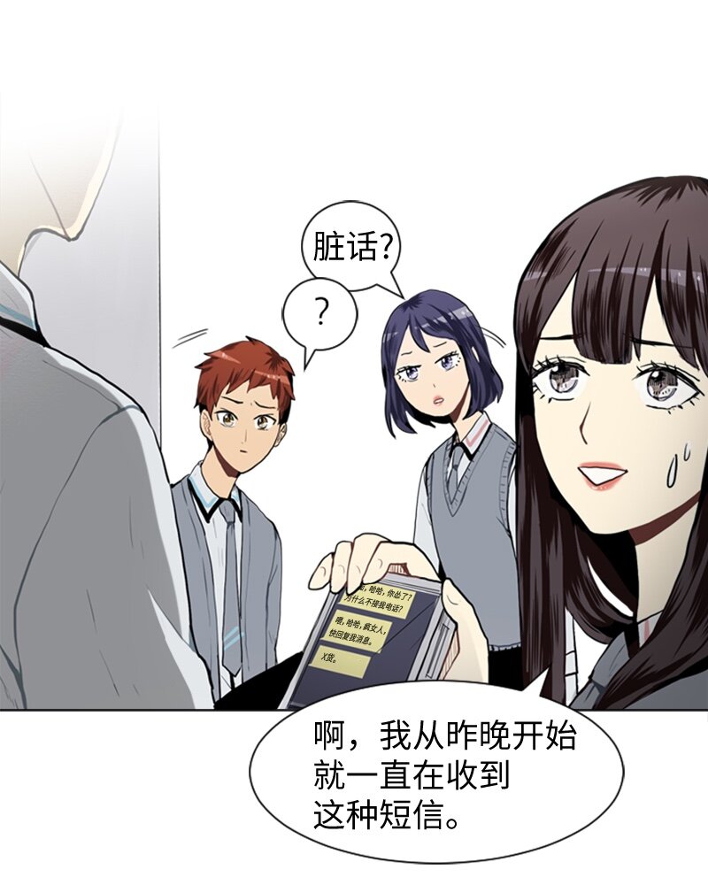 《直球少女的青春恋爱物语》26 蓝颜知己与红颜知己1 第43页