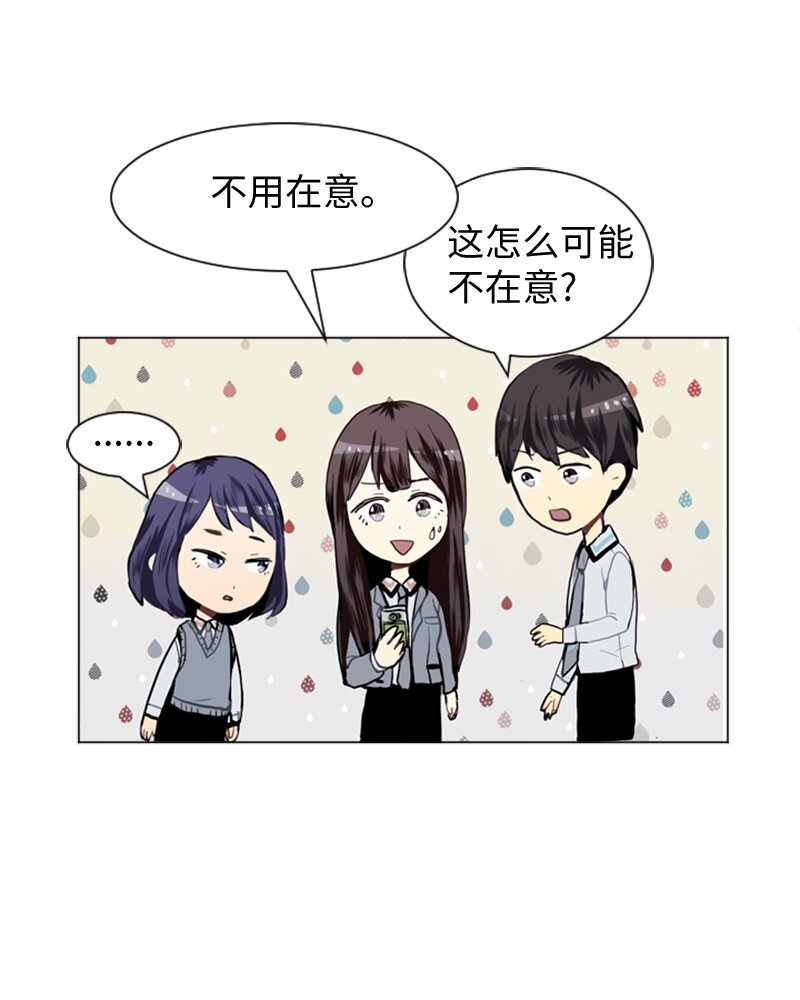 《直球少女的青春恋爱物语》26 蓝颜知己与红颜知己1 第44页