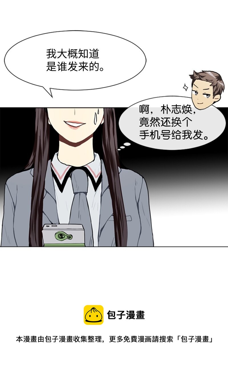 《直球少女的青春恋爱物语》26 蓝颜知己与红颜知己1 第45页