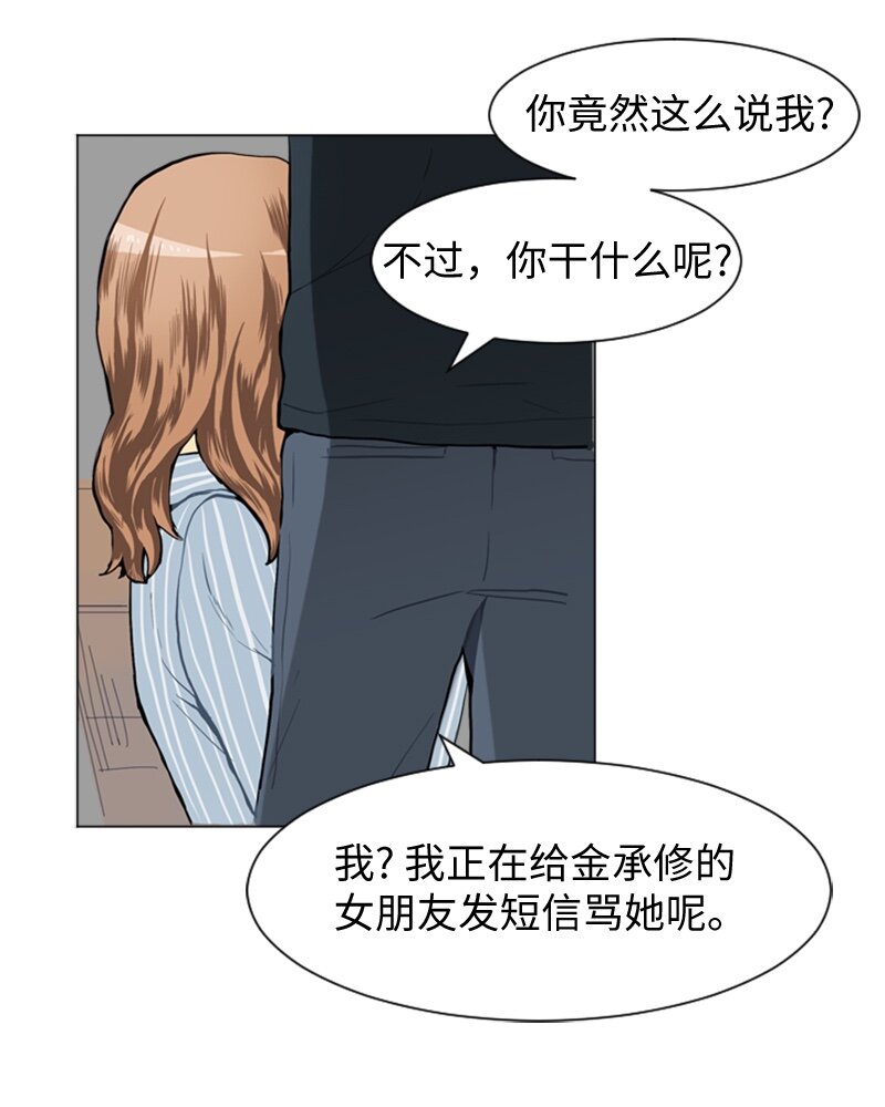 《直球少女的青春恋爱物语》26 蓝颜知己与红颜知己1 第47页