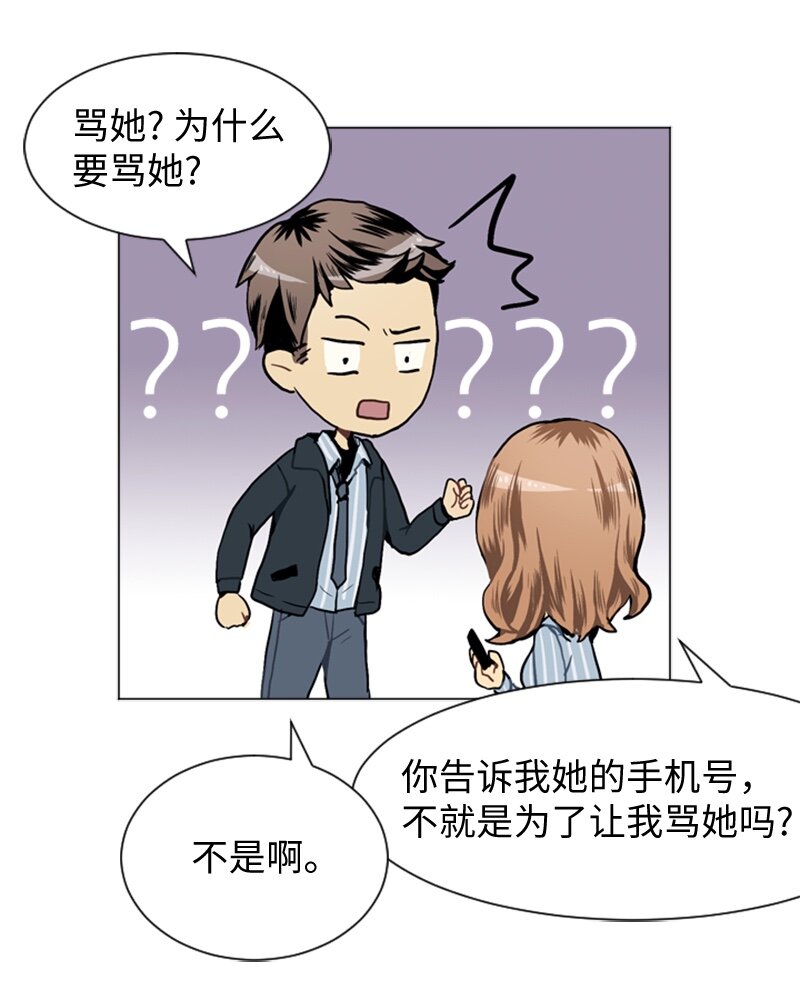 《直球少女的青春恋爱物语》26 蓝颜知己与红颜知己1 第48页