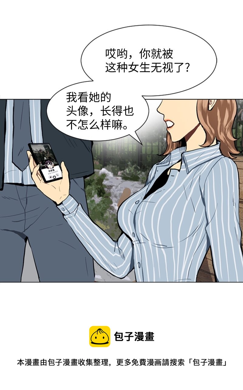 《直球少女的青春恋爱物语》26 蓝颜知己与红颜知己1 第49页