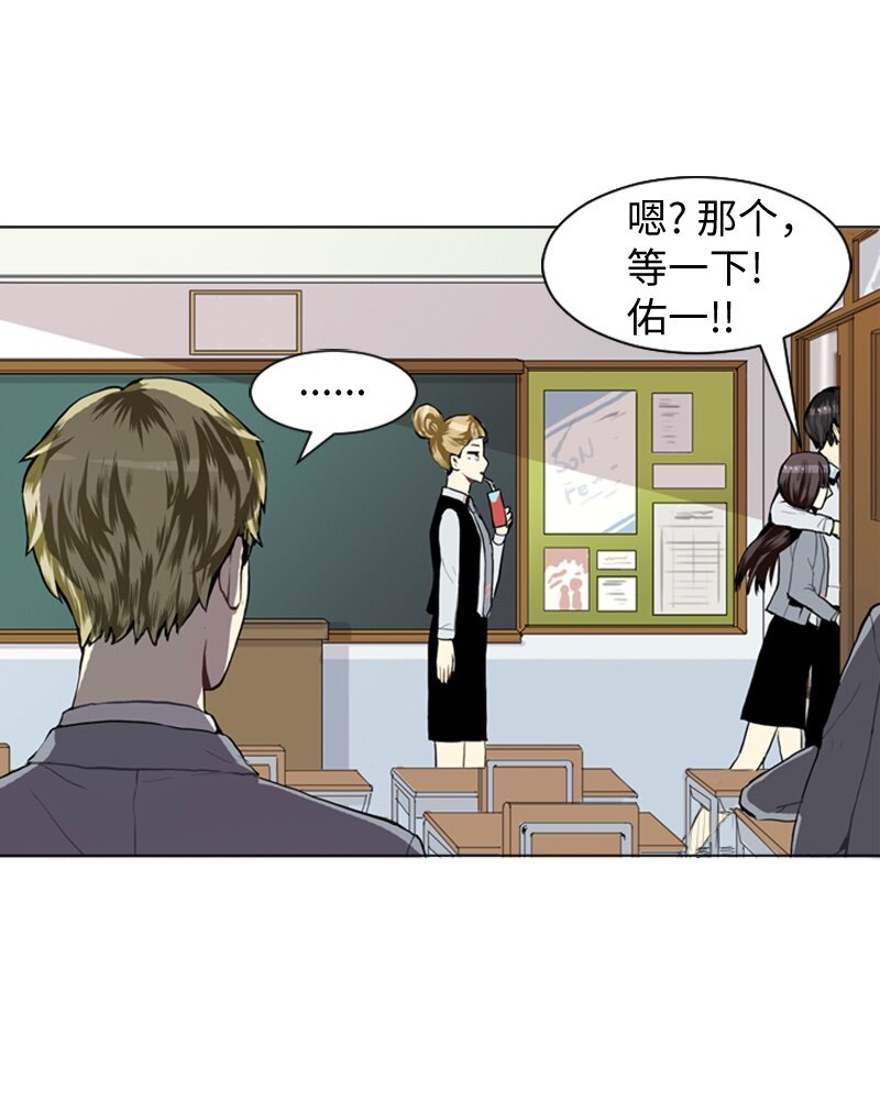《直球少女的青春恋爱物语》26 蓝颜知己与红颜知己1 第4页
