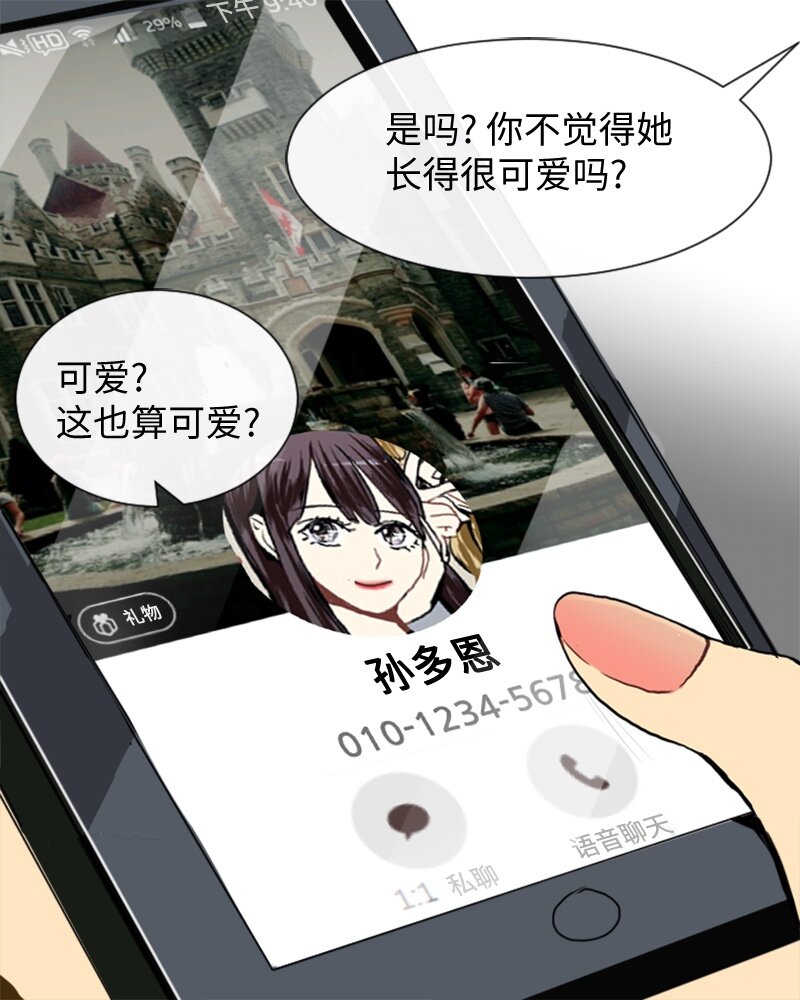 《直球少女的青春恋爱物语》26 蓝颜知己与红颜知己1 第50页
