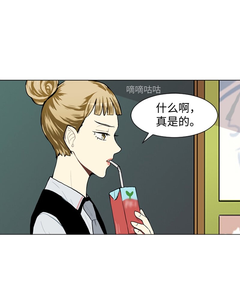《直球少女的青春恋爱物语》26 蓝颜知己与红颜知己1 第6页