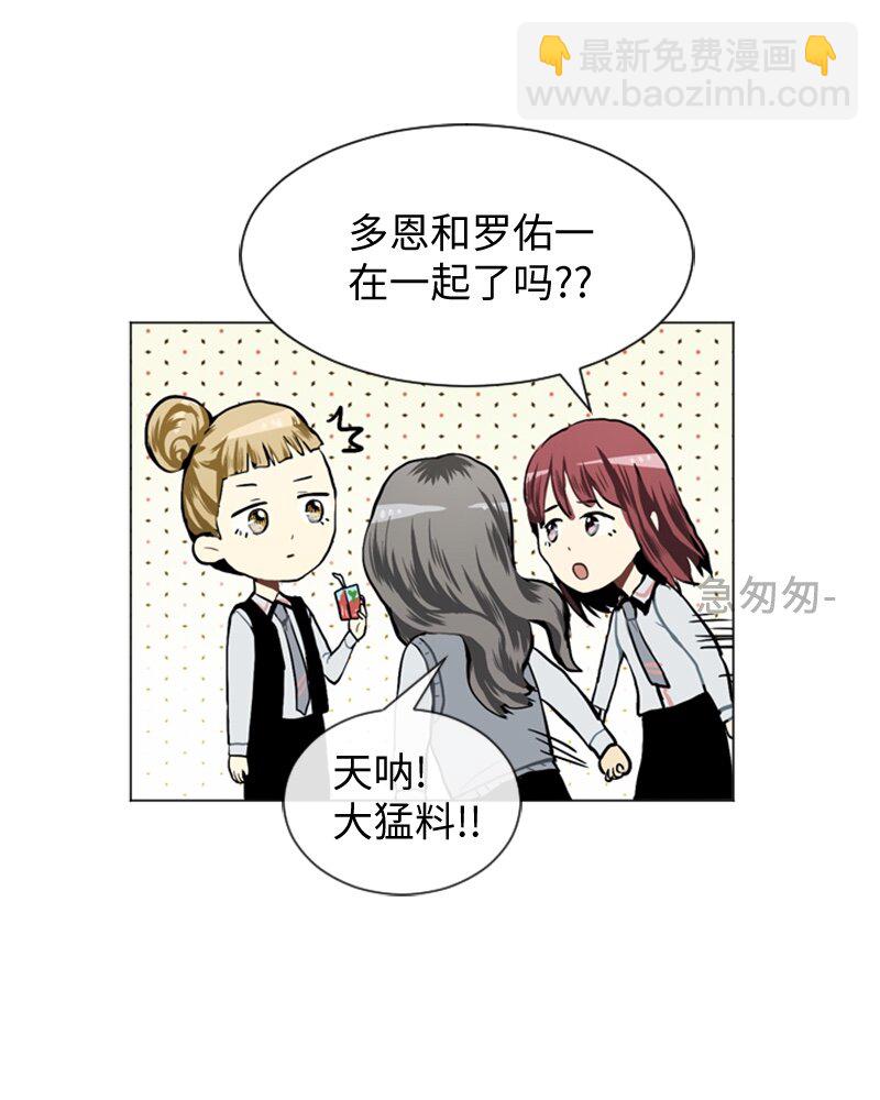 《直球少女的青春恋爱物语》26 蓝颜知己与红颜知己1 第8页