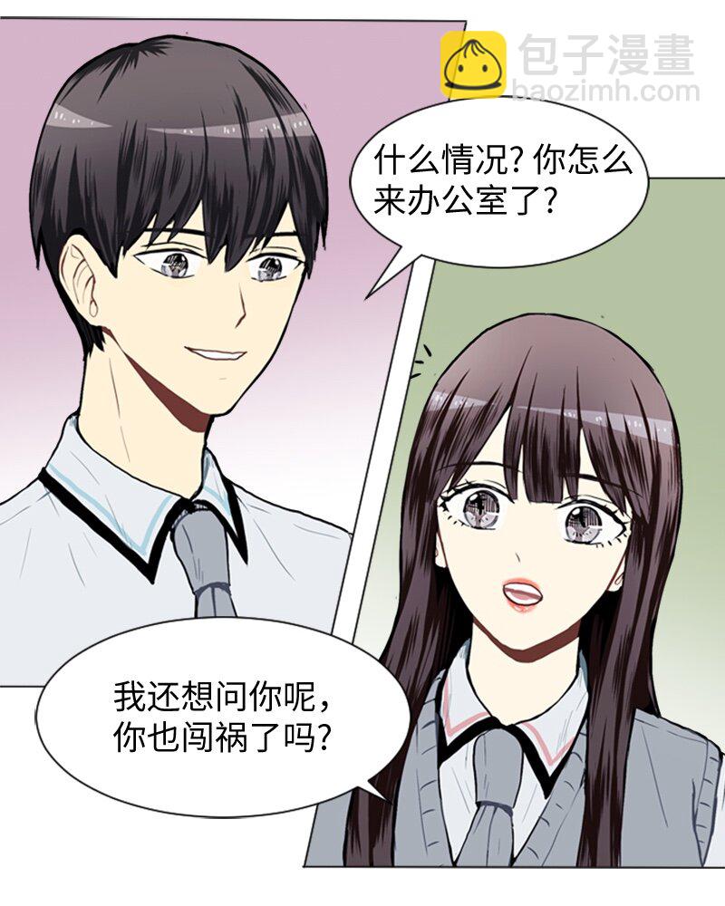 《直球少女的青春恋爱物语》30 揭露 第11页