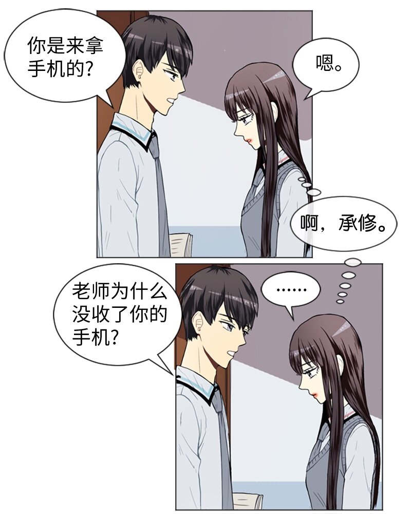 《直球少女的青春恋爱物语》30 揭露 第14页