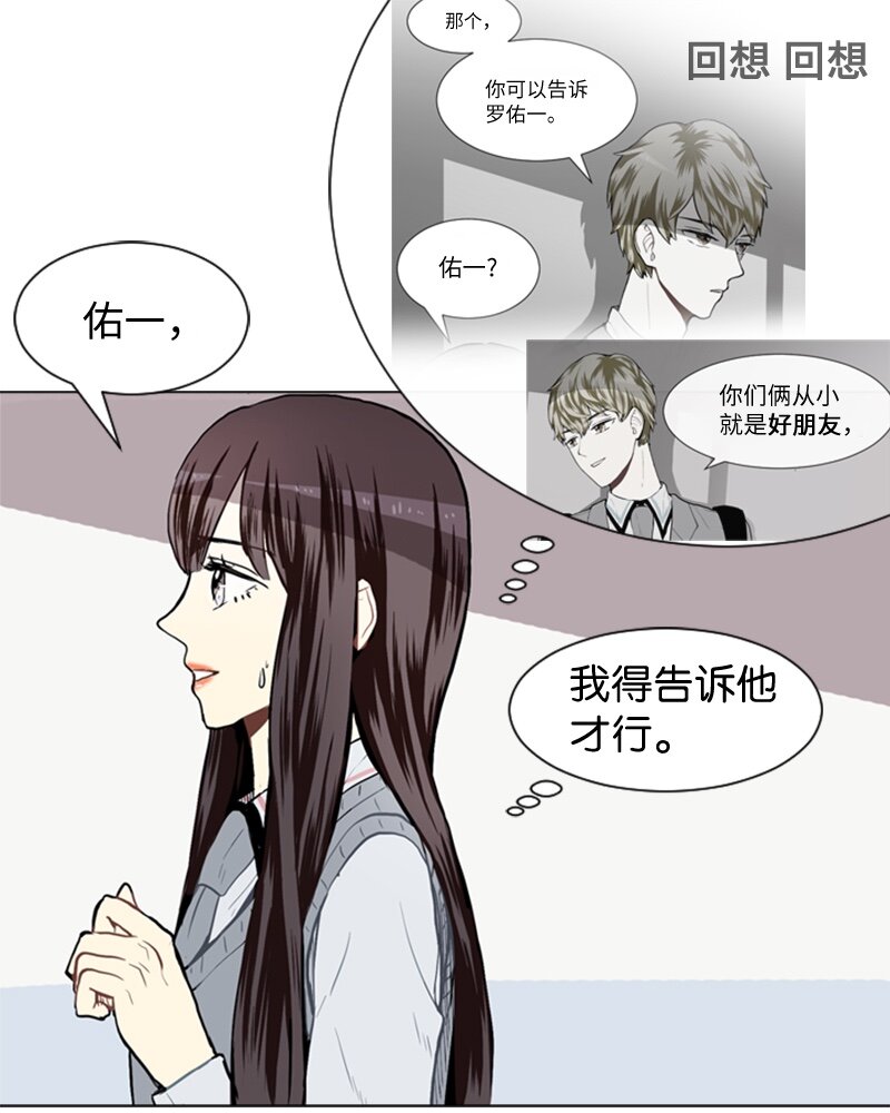 《直球少女的青春恋爱物语》30 揭露 第18页