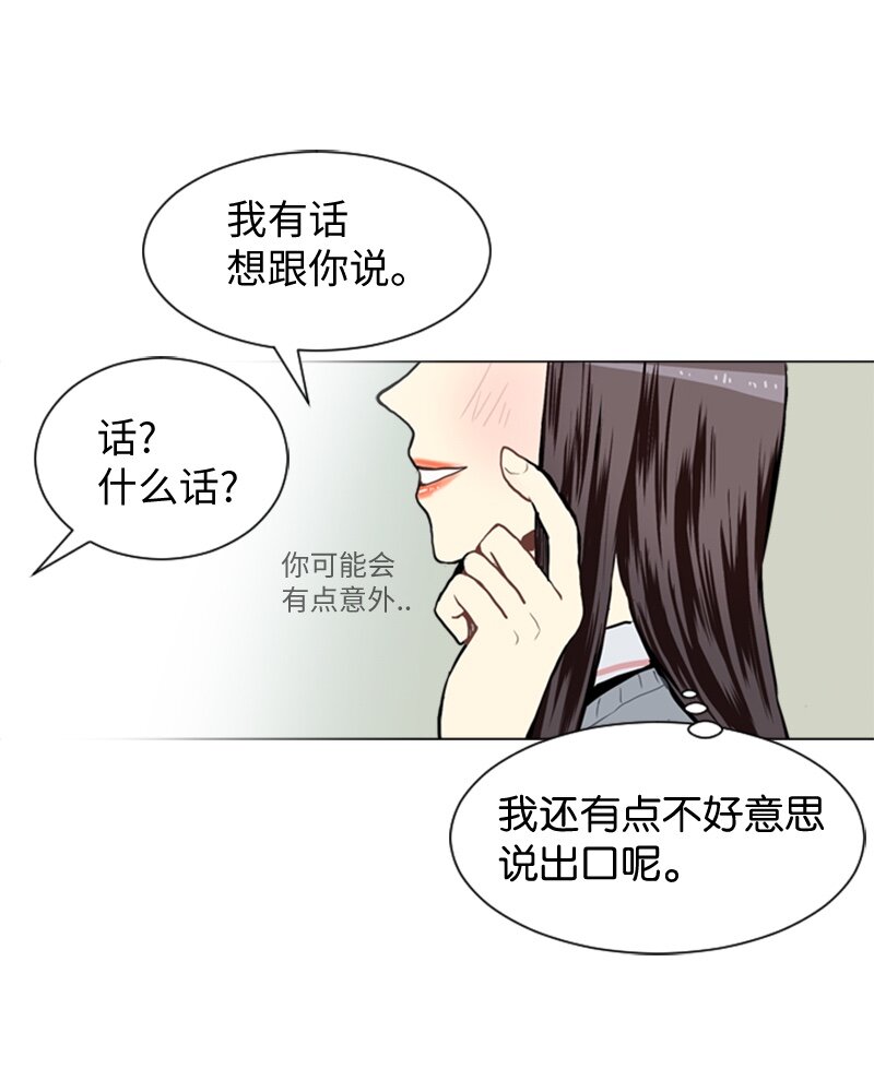 《直球少女的青春恋爱物语》30 揭露 第19页